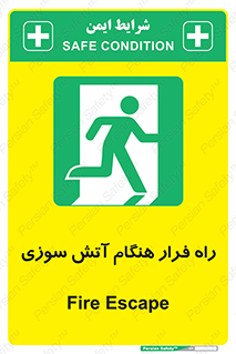 Fire , Escape , مسیر , خروج اضطراری , زمان , حریق , 