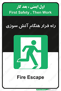 Fire , Escape , مسیر , خروج اضطراری , زمان , حریق , 
