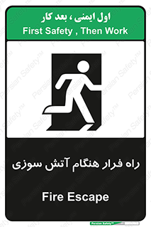 Fire , Escape , مسیر , خروج اضطراری , زمان , حریق , 