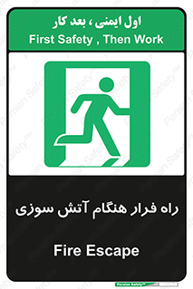Fire , Escape , مسیر , خروج اضطراری , زمان , حریق , 