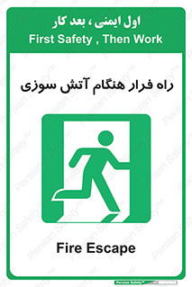 Fire , Escape , مسیر , خروج اضطراری , زمان , حریق , 