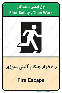 Fire , Escape , مسیر , خروج اضطراری , زمان , حریق , 