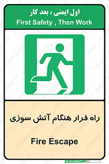 Fire , Escape , مسیر , خروج اضطراری , زمان , حریق , 