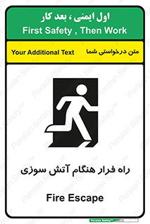 تابلوی ایمنی راه فرار هنگام آتش سوزی – طرح 10803