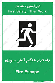 Fire , Escape , مسیر , خروج اضطراری , زمان , حریق , 