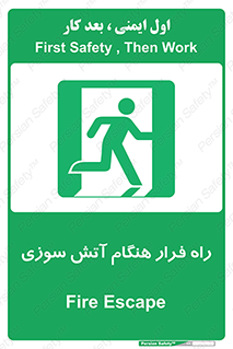 Fire , Escape , مسیر , خروج اضطراری , زمان , حریق , 