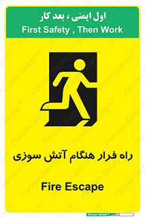 Fire , Escape , مسیر , خروج اضطراری , زمان , حریق , 