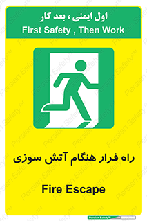 Fire , Escape , مسیر , خروج اضطراری , زمان , حریق , 