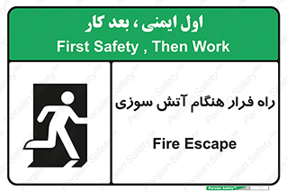 Fire , Escape , مسیر , خروج اضطراری , زمان , حریق , 