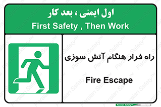 Fire , Escape , مسیر , خروج اضطراری , زمان , حریق , 