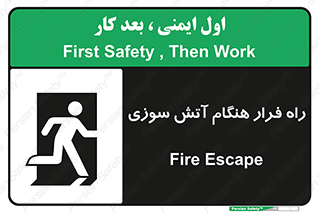 Fire , Escape , مسیر , خروج اضطراری , زمان , حریق , 