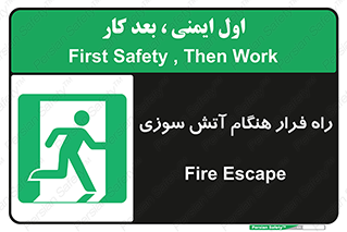 Fire , Escape , مسیر , خروج اضطراری , زمان , حریق , 