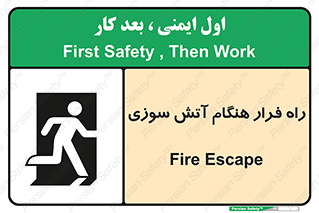 Fire , Escape , مسیر , خروج اضطراری , زمان , حریق , 