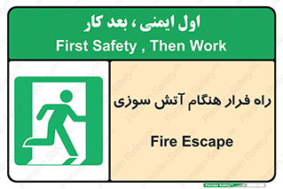 Fire , Escape , مسیر , خروج اضطراری , زمان , حریق , 
