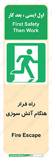Fire , Escape , مسیر , خروج اضطراری , زمان , حریق , 