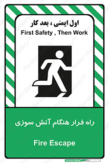 Fire , Escape , مسیر , خروج اضطراری , زمان , حریق , 