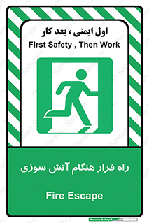 Fire , Escape , مسیر , خروج اضطراری , زمان , حریق , 