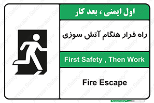 Fire , Escape , مسیر , خروج اضطراری , زمان , حریق , 