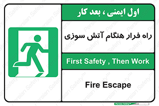 Fire , Escape , مسیر , خروج اضطراری , زمان , حریق , 