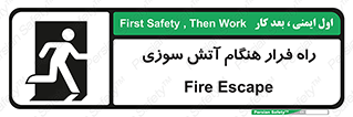 Fire , Escape , مسیر , خروج اضطراری , زمان , حریق , 