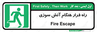 Fire , Escape , مسیر , خروج اضطراری , زمان , حریق , 