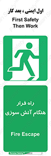 Fire , Escape , مسیر , خروج اضطراری , زمان , حریق , 