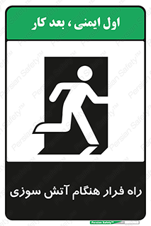 Fire , Escape , مسیر , خروج اضطراری , زمان , حریق , 