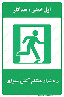 Fire , Escape , مسیر , خروج اضطراری , زمان , حریق , 