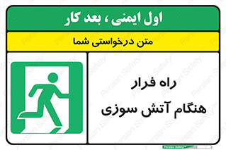 Fire , Escape , مسیر , خروج اضطراری , زمان , حریق , 