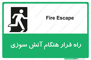 Fire , Escape , مسیر , خروج اضطراری , زمان , حریق , 