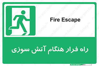 Fire , Escape , مسیر , خروج اضطراری , زمان , حریق , 