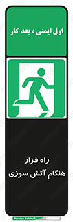 Fire , Escape , مسیر , خروج اضطراری , زمان , حریق , 