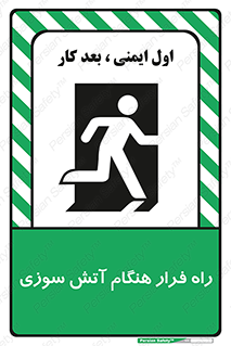 Fire , Escape , مسیر , خروج اضطراری , زمان , حریق , 