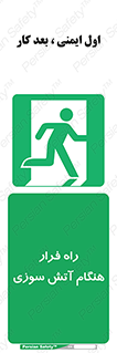 Fire , Escape , مسیر , خروج اضطراری , زمان , حریق , 