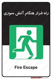 Fire , Escape , مسیر , خروج اضطراری , زمان , حریق , 