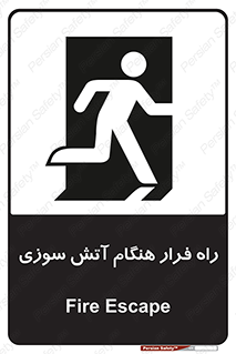 Fire , Escape , مسیر , خروج اضطراری , زمان , حریق , 