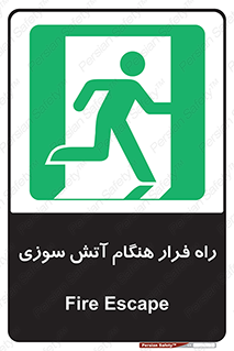 Fire , Escape , مسیر , خروج اضطراری , زمان , حریق , 