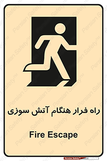 Fire , Escape , مسیر , خروج اضطراری , زمان , حریق , 