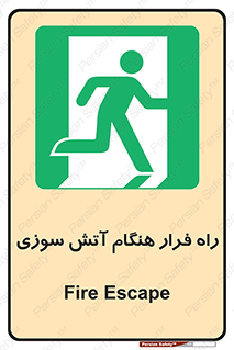 Fire , Escape , مسیر , خروج اضطراری , زمان , حریق , 