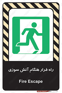 Fire , Escape , مسیر , خروج اضطراری , زمان , حریق , 
