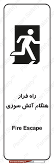 Fire , Escape , مسیر , خروج اضطراری , زمان , حریق , 