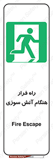 Fire , Escape , مسیر , خروج اضطراری , زمان , حریق , 
