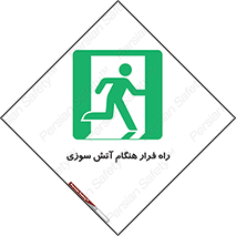 Fire , Escape , مسیر , خروج اضطراری , زمان , حریق , 