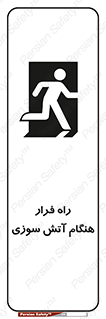 Fire , Escape , مسیر , خروج اضطراری , زمان , حریق , 