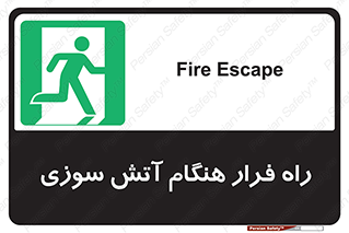 Fire , Escape , مسیر , خروج اضطراری , زمان , حریق , 