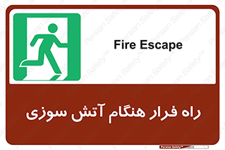 Fire , Escape , مسیر , خروج اضطراری , زمان , حریق , 