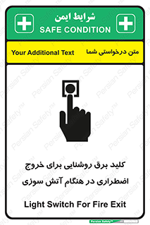 تابلوی ایمنی کلید برق روشنایی برای خروج اضطراری در هنگام آتش سوزی – طرح 10806
