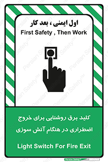 تابلوی ایمنی کلید برق روشنایی برای خروج اضطراری در هنگام آتش سوزی – طرح 10806