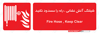 Fire , Hose , مسیر , نبندید , ماشین , 