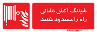 Fire , Hose , مسیر , نبندید , ماشین , 